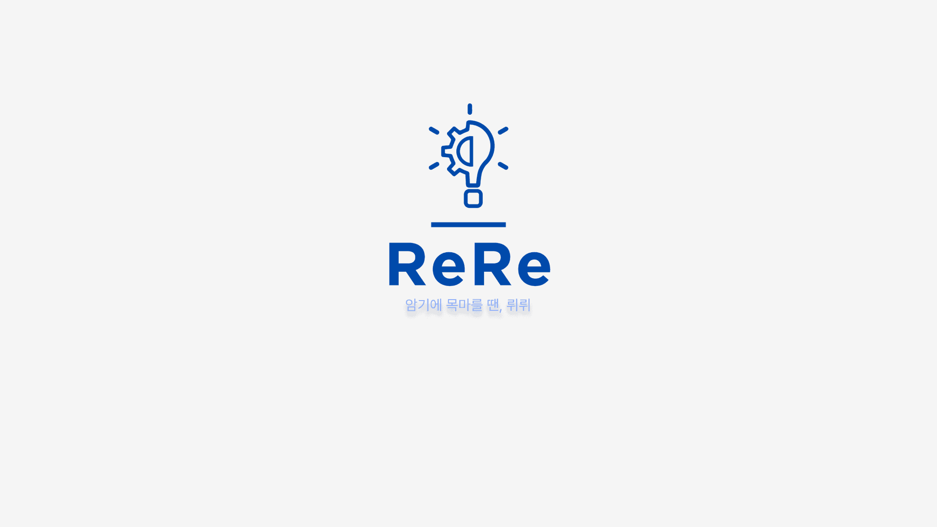 ReRe